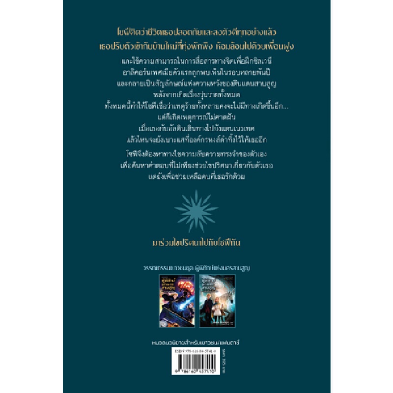 b2s-หนังสือ-ผู้พิทักษ์แห่งนครสาบสูญ-ตอน-มหันตภัยแดนเนรเทศ