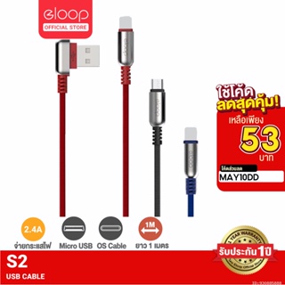 สินค้า [53บ.โค้ด MAY10DD] Orsen by Eloop S21 S22 สายชาร์จ USB Data Cable Micro และ L Cable หัว L-Type ยาว 1 เมตร ของแท้ 100% | S2 ของแท้100%