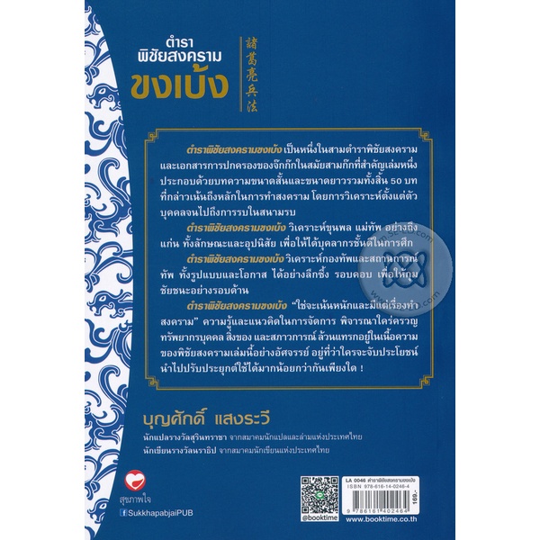 bundanjai-หนังสือ-ตำราพิชัยสงครามขงเบ้ง