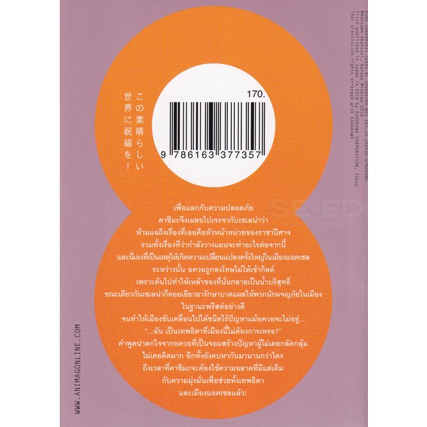 bundanjai-หนังสือ-ขอให้โชคดีมีชัยในโลกแฟนตาซี-สารท้าดวลถึงลิช-เล่ม-15