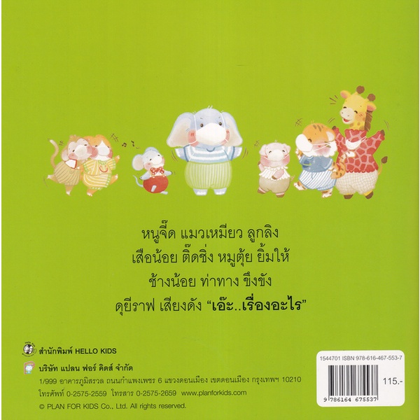 bundanjai-หนังสือเด็ก-ดีใจ-ขอบใจ