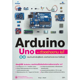 B2S หนังสือ Arduino Uno + ตัวอย่างงาน IoT