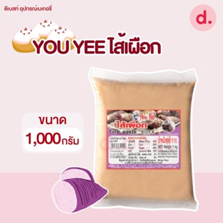 ไส้เผือก ไส้ขนม ตรายูยี (you yee) ขนาด 1 กก.