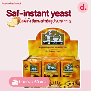 Instant Dry Yeast ยีสต์แห้ง ยีสต์ผงสำเร็จรูป 11 ก.