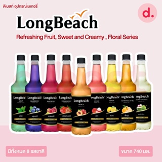 ลองบีชไซรัป Longbeach syrup (Refreshing Fruit, Sweet and Creamy , Floral Series)