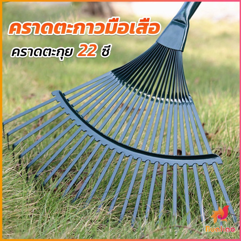 buakao-คราดตะกาวมือเสือ-ไม่รวมด้าม-คราดตะกุย-22-ซี่-คราดเหล็ก-garden-grass-rake