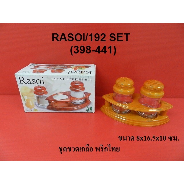 rasoi-ชุดขวดเกลือ-ขวดพริกไทย
