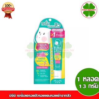 MizuMi B3 Acne Concentrate Serum (หลอดเขียว 13g) เซรัมลดรอยสิว ลดรอยแดง ลดรอยดำ ผิวเป็นสิว ผิวแพ้ง่าย