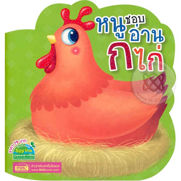 arnplern-หนังสือ-หนูชอบอ่าน-ก-ไก่