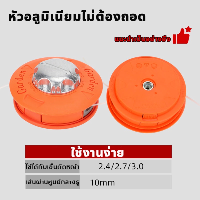 กระปุกเอ็นตัดหญ้า-สีส้ม-รุ่นหัวอลูมิเนียม-ขนาด-5-นิ้ว-พร้อมเอ็นตัดหญ้า-ตลับเอ็นตัดหญ้า-พร้อมสายเอ็นตัดหญ้า