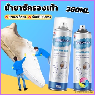 E.C. น้ำยาทำความสะอาดรองเท้า โฟมทำความสะอาด โฟมขจัดคราบบนรองเท้า  360ml Shoe cleaner