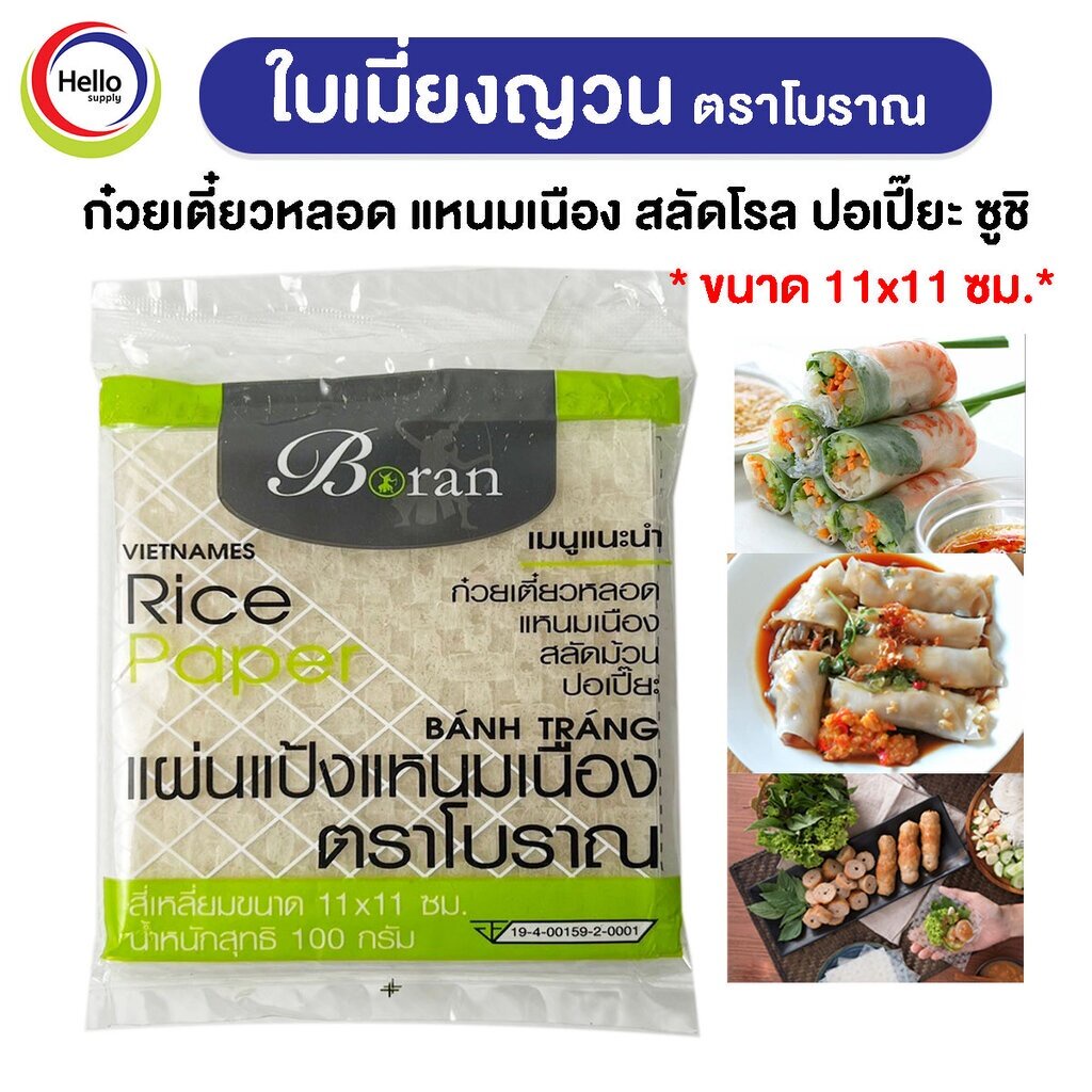 ใบเมี่ยงญวน ตราโบราณ แผ่นสี่เหลี่ยม10x10 ขนาด 100กรัม (บรรจุ 30แผ่น ...