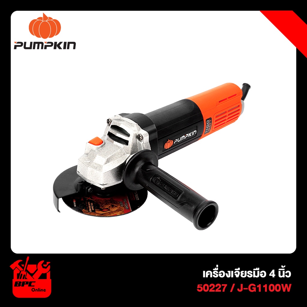 เครื่องเจียร์-ขนาด-4-นิ้ว-1100-วัตต์-สวิตซ์ท้าย-pumpkin-j-series-รุ่น-j-g1100w-50227