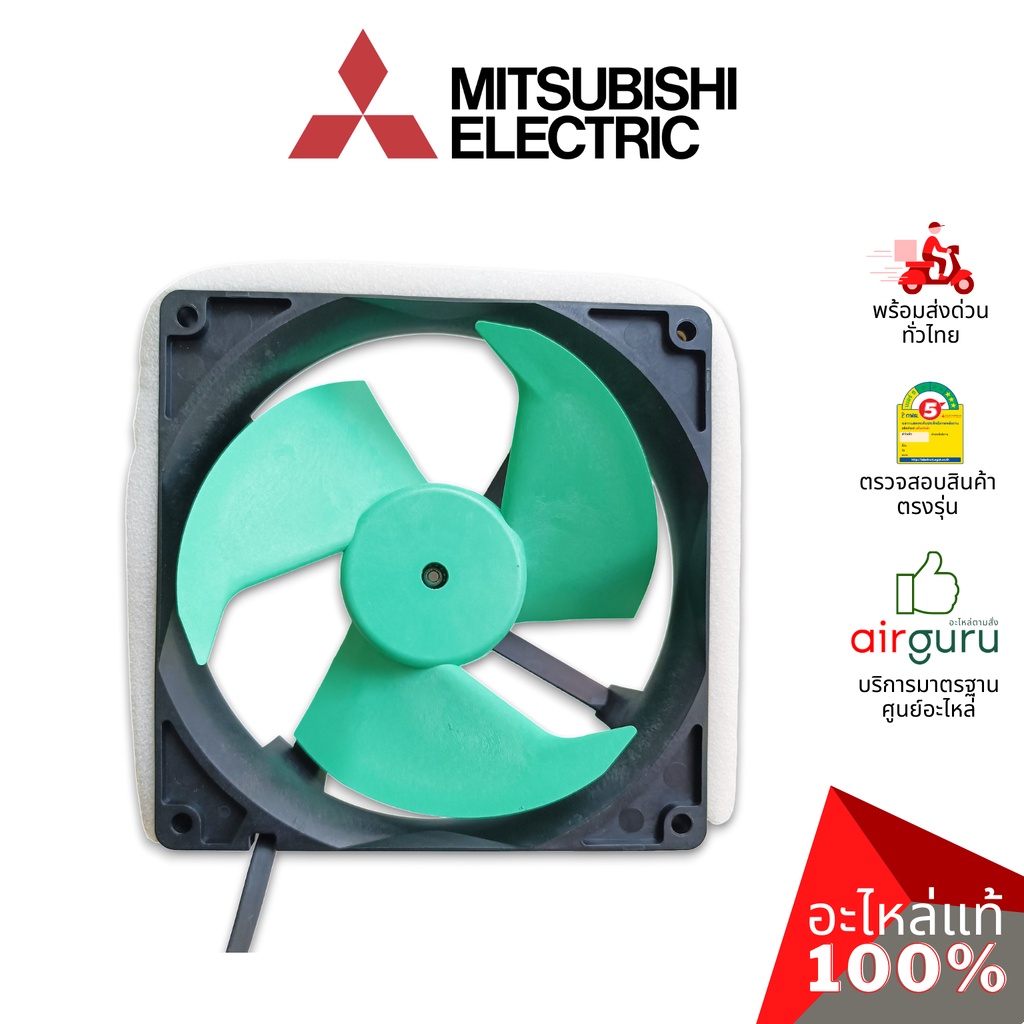 พัดลมตู้เย็น-mitsubishi-electric-รหัส-kiemq4320-fan-motor-มอเตอร์พัดลม-อะไหล่ตู้เย็น-มิตซูบิชิอิเล็คทริค-ของแท้