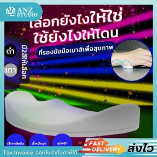 พร้อมส่ง ที่รองข้อมือ หมอนรองข้อมือ Ergonomic Wrist Rest Mouse ลดอาการปวดข้อมือ รองข้อมือ