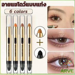 ปากกาอายแชโดว์ไฮไลท์ แบบ 2IN1 หัวสีอายแชโดว์และหัวเกลี่ยสี Highlight eyeshadow