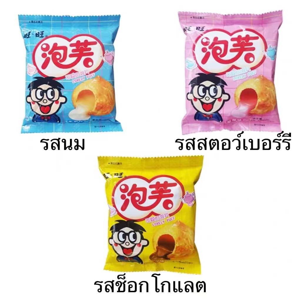 ขนมอบกรอบ-puff-พัฟกรอบ-หวังจ่าย-หวังหวัง-คุกกี้-เวเฟอร์