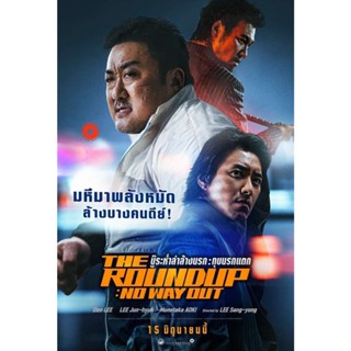 DVD The Roundup No Way Out (2023) บู๊ระห่ำล่าล้างนรก ทุบนรกแตก (เสียง ไทย(โรง) | ซับ ไม่มี) DVD