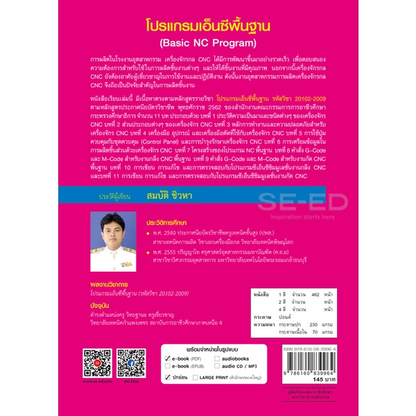 arnplern-หนังสือ-โปรแกรมเอ็นซีพื้นฐาน-สอศ-รหัสวิชา-20102-2009