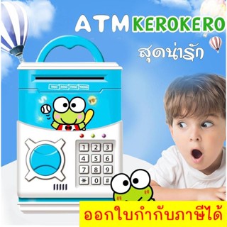 2019 กระปุกออมสิน ลายการ์ตูนกบเคโระ KEROKERO สุดน่ารัก ATM ดูดแบงค์ หยอดเหรีญได้ด้านบน