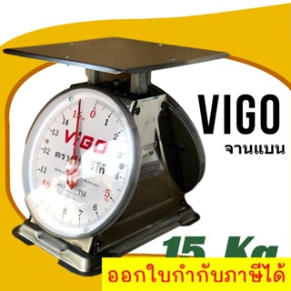 VIGO ตาชั่ง 15 กิโล จานแบน แสตนเลส