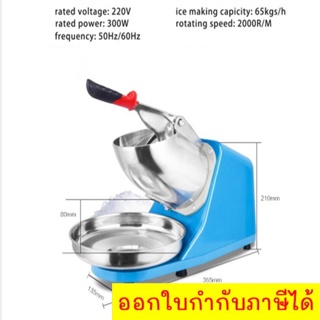 เครื่องบดน้ำแข็งไฟฟ้า 2 ใบมีด Smart Ice Crusher Premium Blue