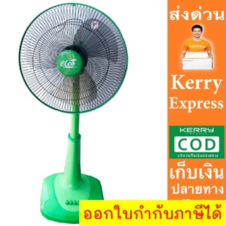 Best Seller พัดลมสไลด์ 16 นิ้ว รุ่น CSF-5162 ยี่ห้อ CLEO สีเขียว ส่งด่วน Kerry Express