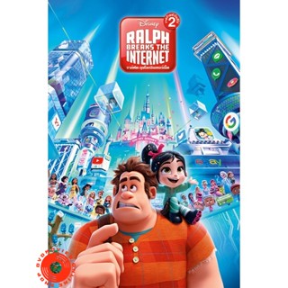 Blu-ray Wreck-It Ralph ราล์ฟ วายร้ายหัวใจฮีโร่ ภาค 1-2 Bluray Master เสียงไทย (เสียง ไทย/อังกฤษ | ซับ ไทย/อังกฤษ) Blu-ra