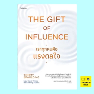 The Gift of Influence ทุกคนคือแรงดลใจ (Tommy Spaulding)
