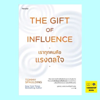 The Gift of Influence ทุกคนคือแรงดลใจ (Tommy Spaulding)