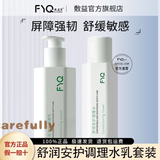 Fu Yi Qing โลชั่นน้ํา ให้ความชุ่มชื้น ซ่อมแซมผิวที่บอบบาง ลดรอยแตกสองชั้น
