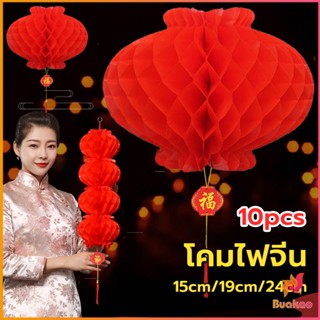 BUAKAO โคมตรุษจีน โคมเต็งลั้ง ทรงรังผึ้ง สีแดง 15cm 24cm Red lantern