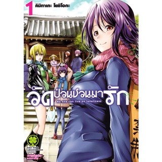 Bundanjai (หนังสือวรรณกรรม) การ์ตูน วัดป่วนชวนมารัก เล่ม 1