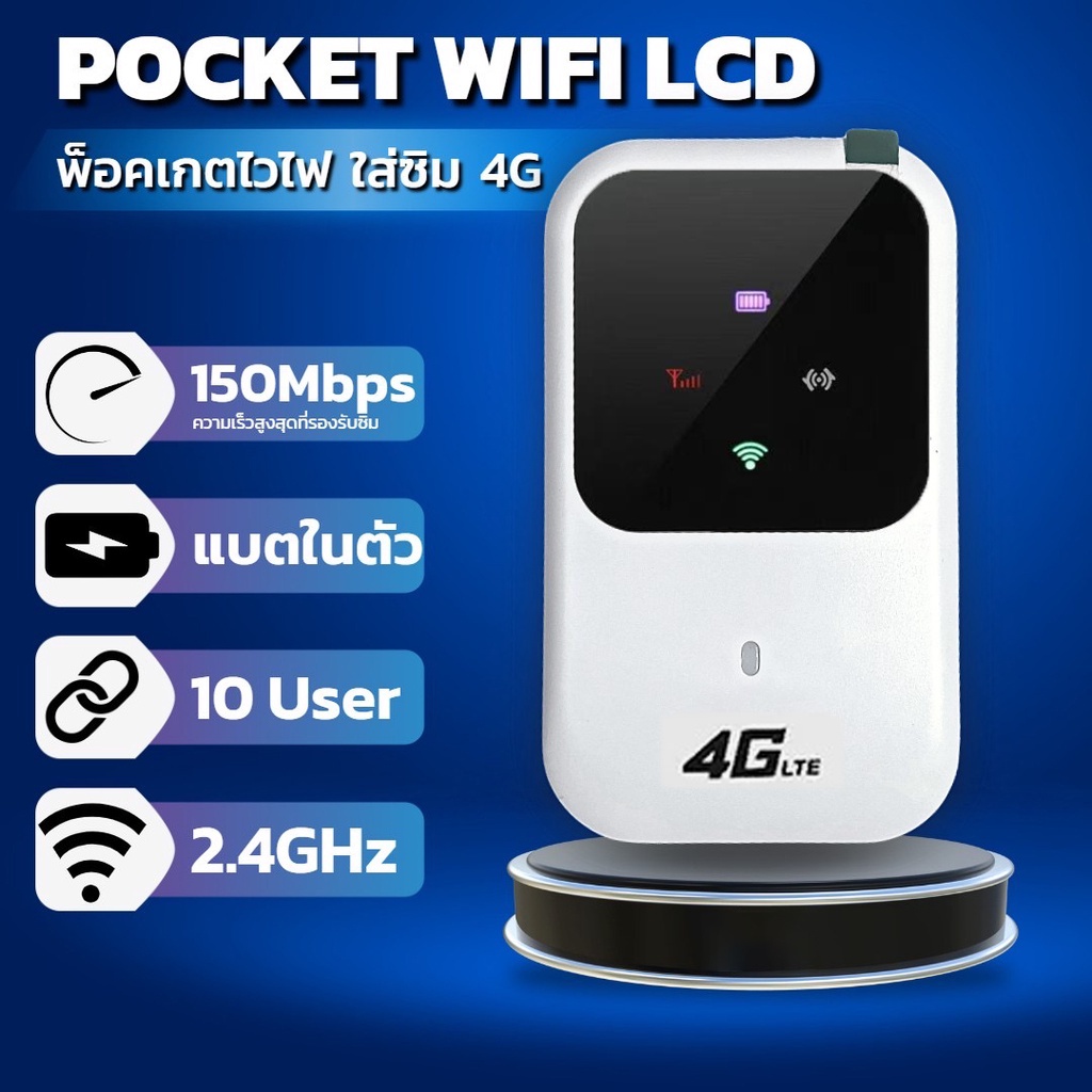 พร้อมสต็อก-4gไวไฟพกพา-pocket-wifi-รองรับทุกซิม-วัตถุที่เหมาะสม-แพลตฟอร์มทุกระบบ-แบบพกพาใช้5g-4gได้ทุกค่าย