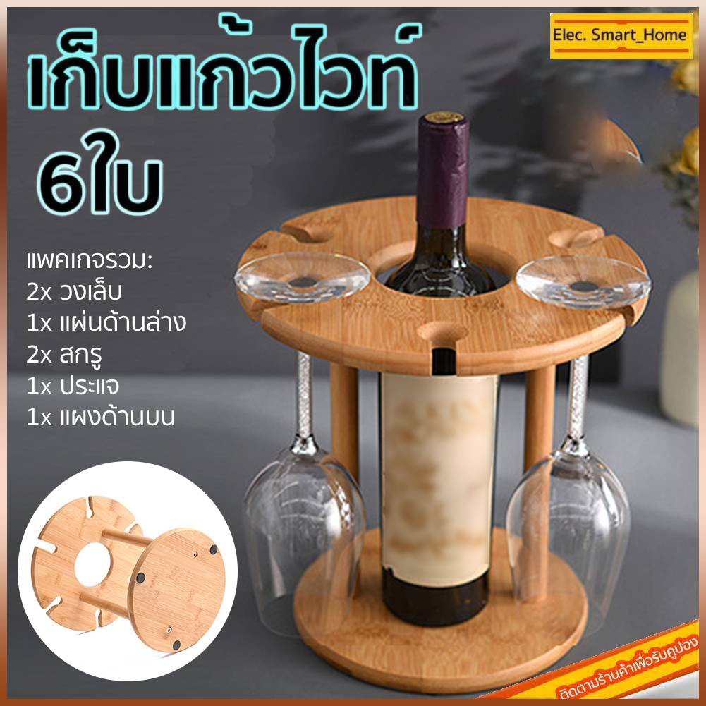 ที่วางแก้วไวน์-ที่เก็บแก้ว-wine-glass-holder