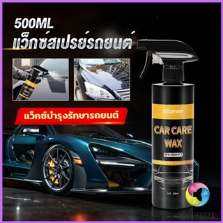 Eos น้ำยาเคลือบสีรถ เคลือบเงารถ น้ำยาขัดเงา สเปรย์เคลือบเงา ขนาด 500ml  Car Nano Coating Spray