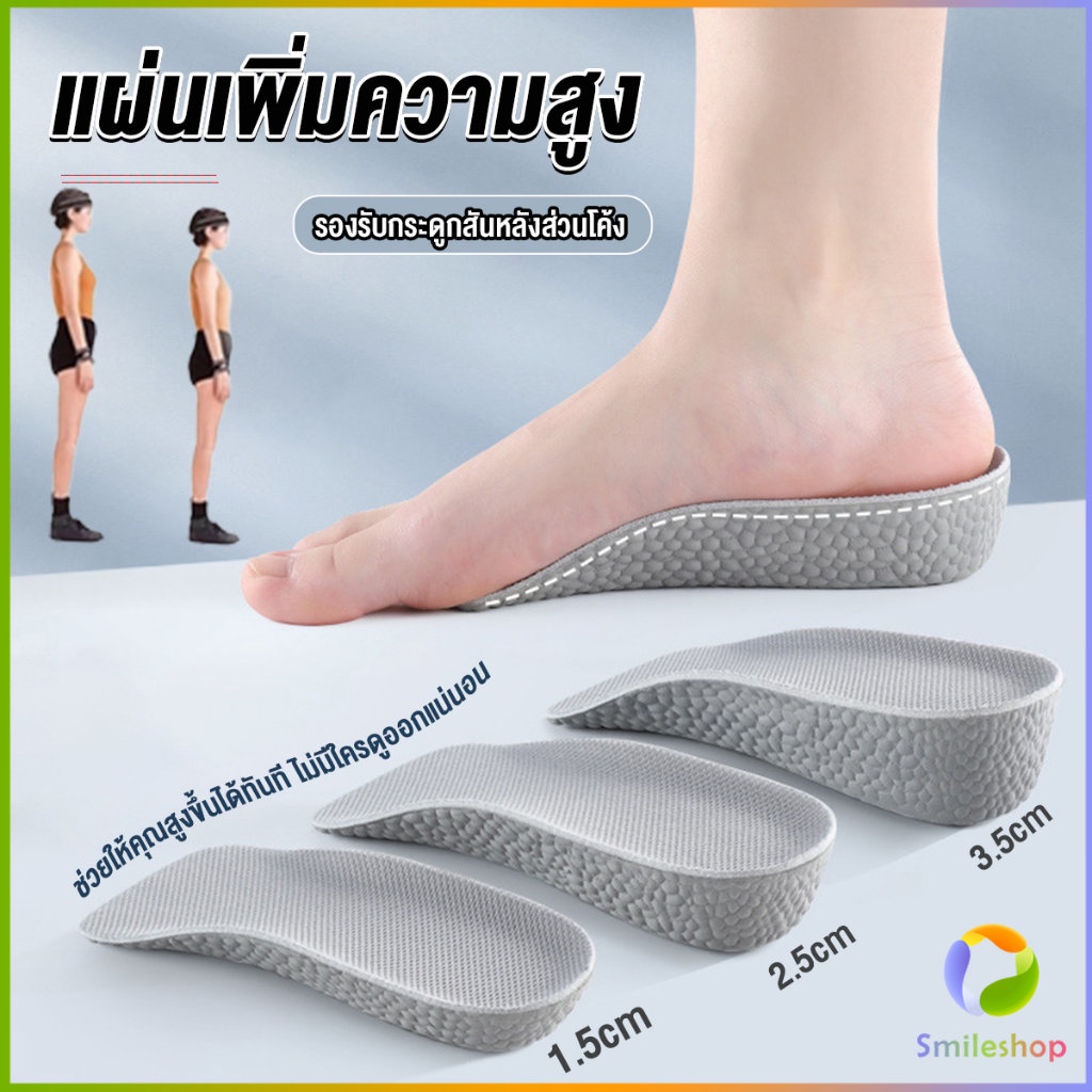 smileshop-แผ่นเพิ่มความสูง-แผ่นเสริมส้นเท้า-1คู่-1-5-3-5-cm-heightening-insole