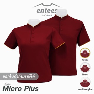 เสื้อคอจีน Micro Plus สีแดง สีแดงเลือดหมู