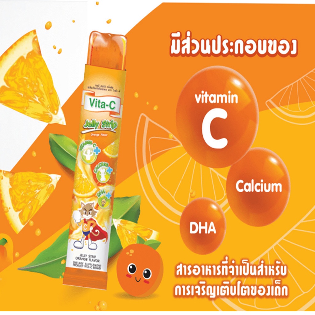 ภาพสินค้าVita-C Jelly Strip Orange Flavor เยลลี่ รสส้ม ผสมวิตามินซี ทานได้ทั้งเด็กและผู้ใหญ่ VITAMIN C 50mg. 1 กล่อง (10 ซอง) จากร้าน wellka บน Shopee ภาพที่ 6