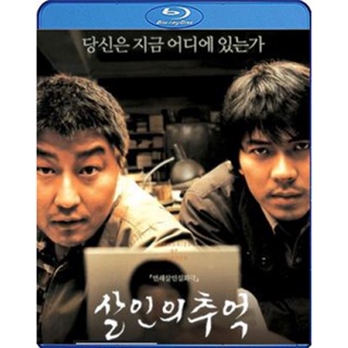 แผ่นบลูเรย์ หนังใหม่ Memories of Murder (2003) ฆาตกรรม ความตาย และสายฝน (เสียง Korean/ไทย | ซับ Eng/ ไทย) บลูเรย์หนัง