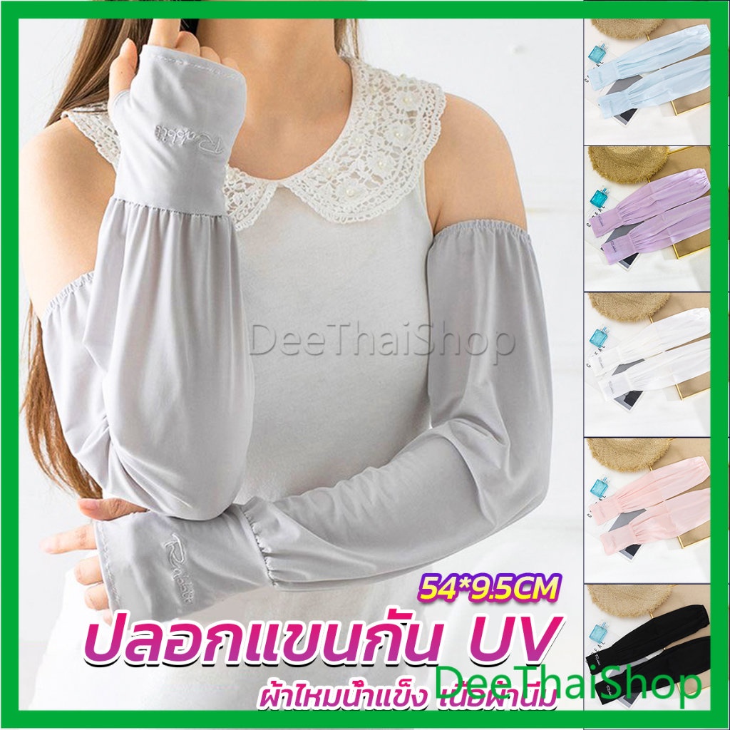 deethai-ปลอกแขนกัน-uv-ปลอกแขนกันแดด-แขนพองๆเย็นไม่รัด-งานเกาหลี-ผ้าไหมเย็น-sunscreen-sleeve