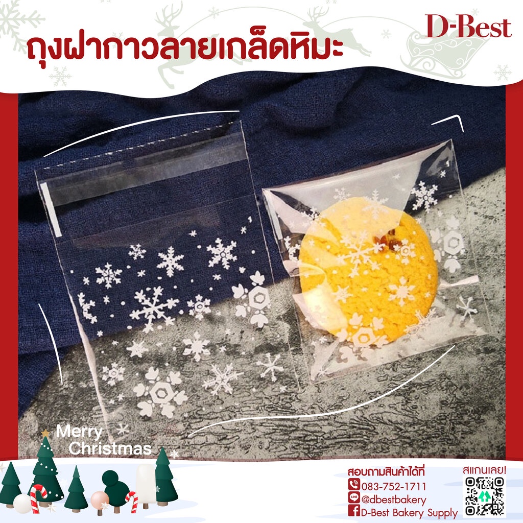 ถุงฝากาวลายเกล็ดหิมะ-มี-3-ขนาด