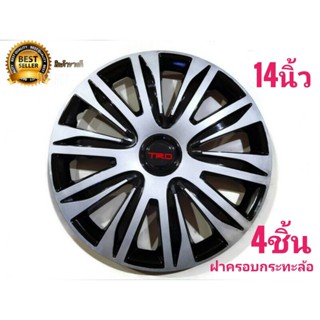 *แนะนำ* ฝาครอบกระทะล้อรถยนต์ขนาด 14 นิ้วสไตล์ TRD สำหรับรถ toyota ทุกรุ่น จำนวน 4 ฝา