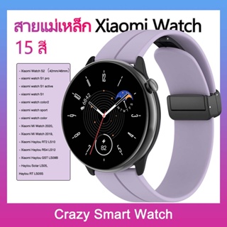 พร้อมส่ง สายแม่เหล็ก Xiaomi Mi Watch S2 42/46mm S1 / S1 pro / S1 active / watch color2 22mm Haylou RT2 LS10 Quick Fit