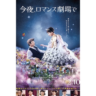 DVD ดีวีดี Color Me True/Tonight At Romance Theater (2018) รักเราจะพบกัน (เสียง ไทย /ญี่ปุ่น | ซับ ไทย/อังกฤษ) DVD ดีวีด