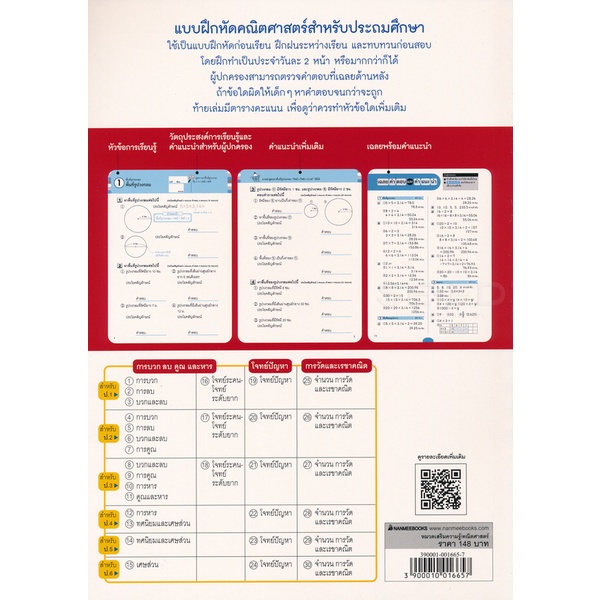 bundanjai-หนังสือ-ป-6-จำนวน-การวัด-และเรขาคณิต-ชุด-ฝึกทำเลขทุกวัน