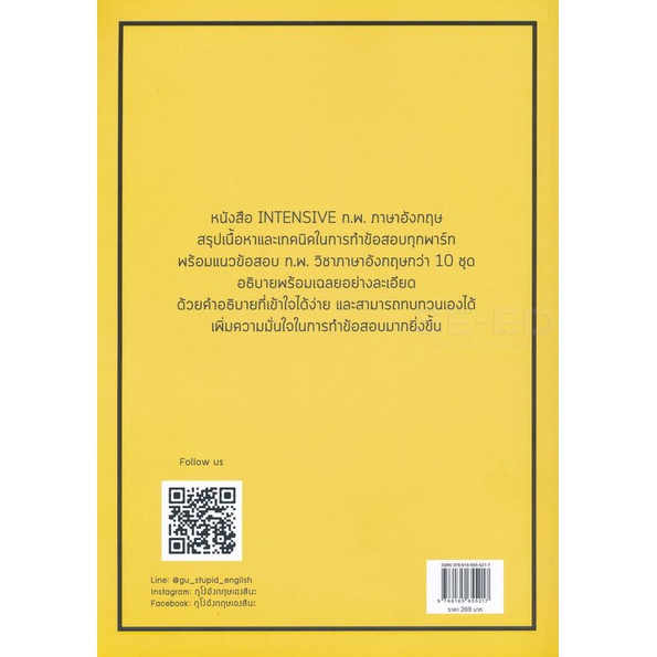 bundanjai-หนังสือคู่มือเรียนสอบ-intensive-ก-พ-ภาษาอังกฤษ
