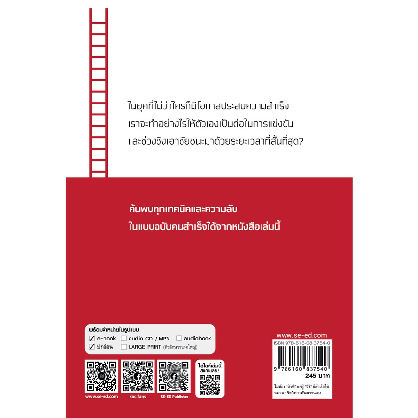 bundanjai-หนังสือ-ไม่ต้อง-หัวดี-แค่รู้-วิธี-ก็สำเร็จได้