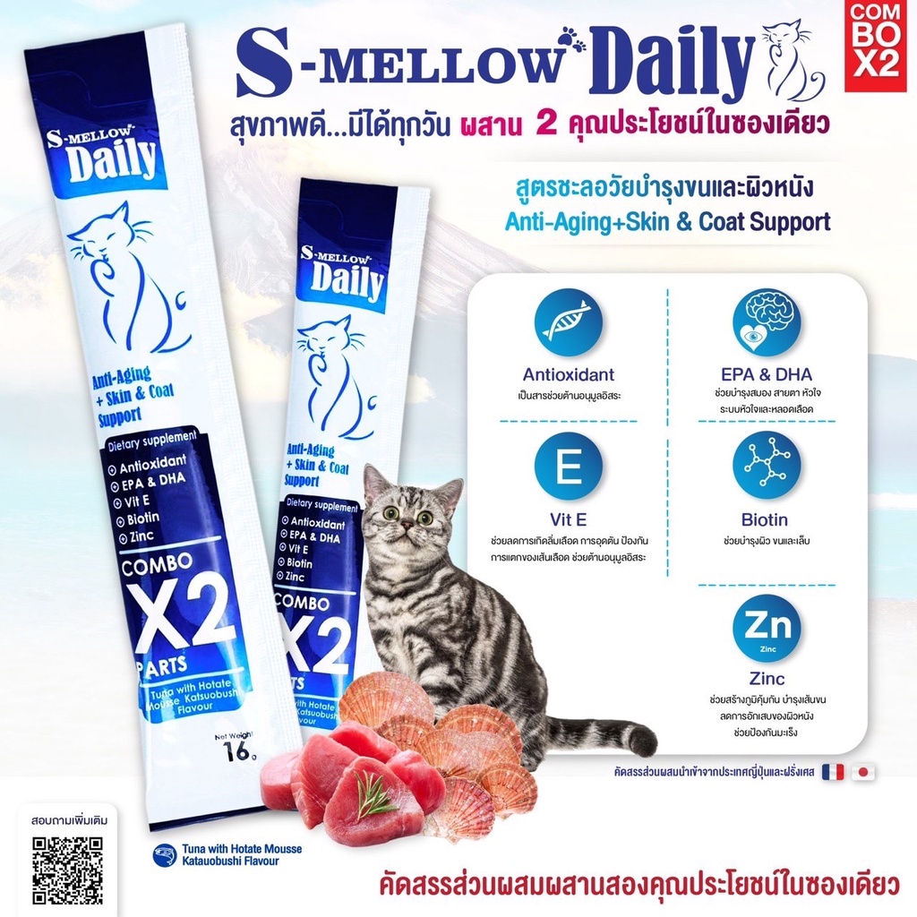 s-mellow-daily-แมวเลีย-สูตร-aniti-aging-skin-amp-coat-support-16g-ยกกล่อง-กล่อง24ซอง