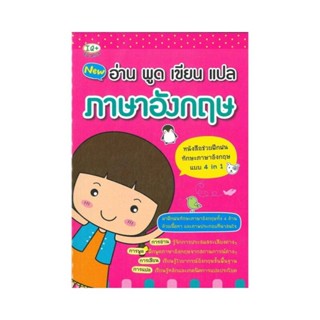 B2S หนังสือ อ่าน พูด เขียน แปล ภาษาอังกฤษ